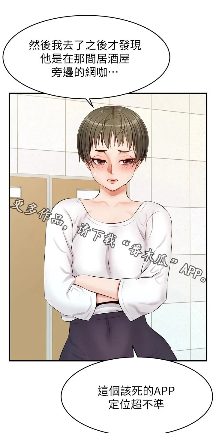 家人的意义漫画漫画,第24章：定位1图