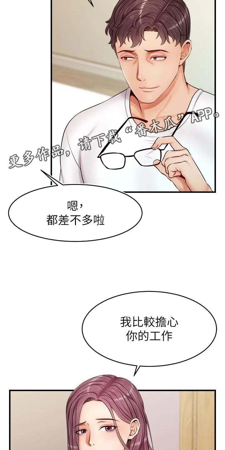 家人的意义漫画高清无删减兔漫画,第26章：罪恶感16图