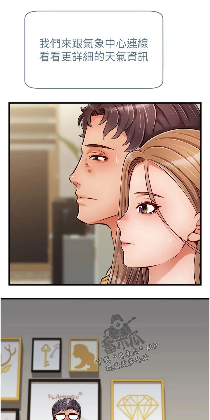 家人的意义漫画漫画,第49章：恭喜23图