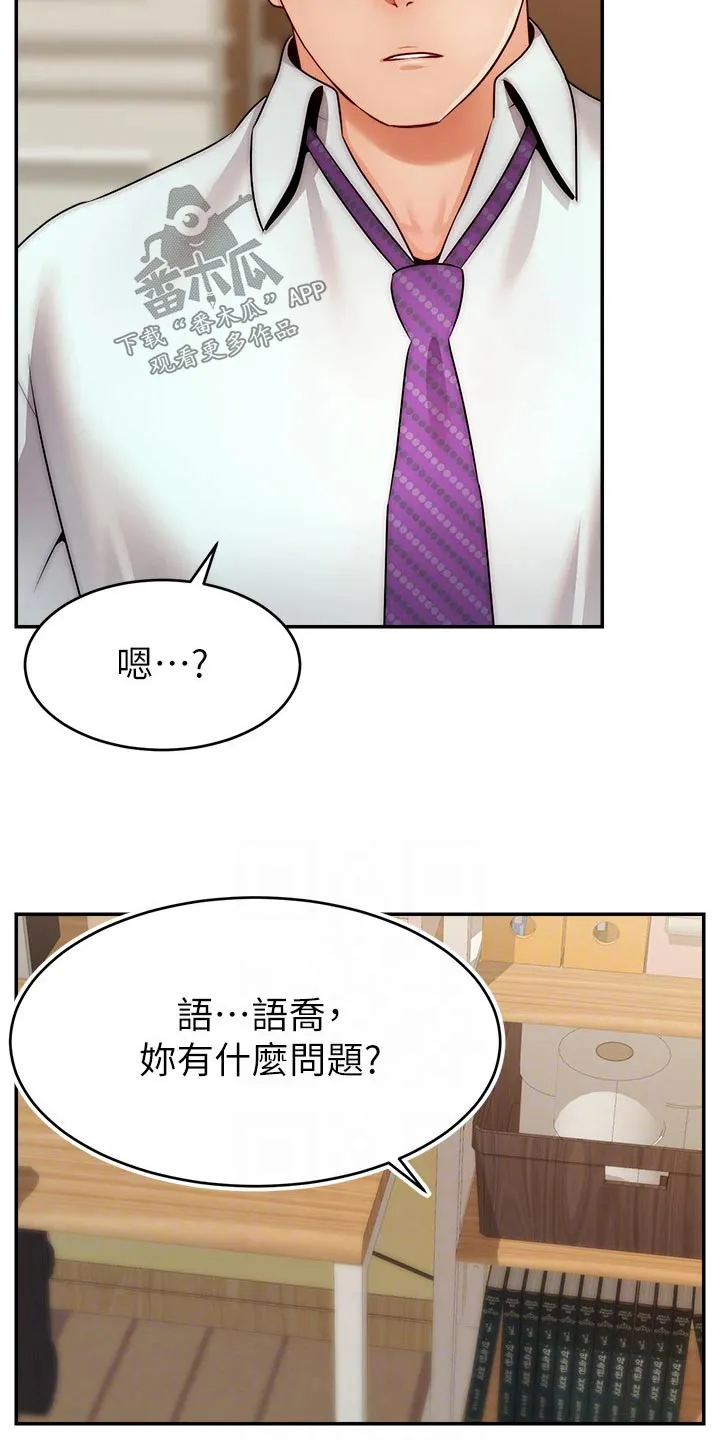家人的意义漫画漫画,第70章：夫妻22图