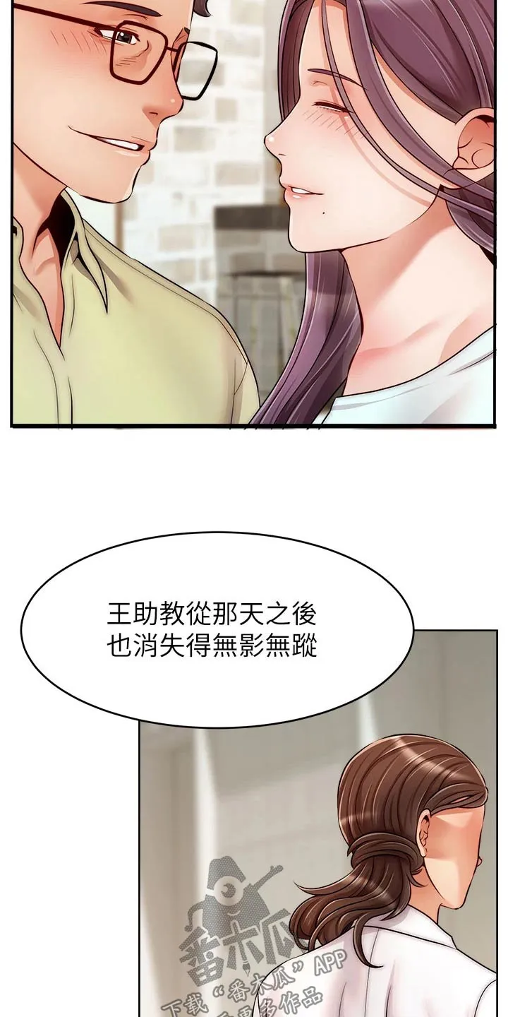 家人的含义是什么?漫画,第67章：和好18图