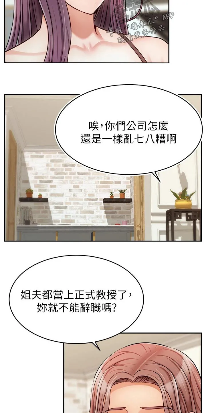 家人的意义漫画漫画,第56章：疑惑18图