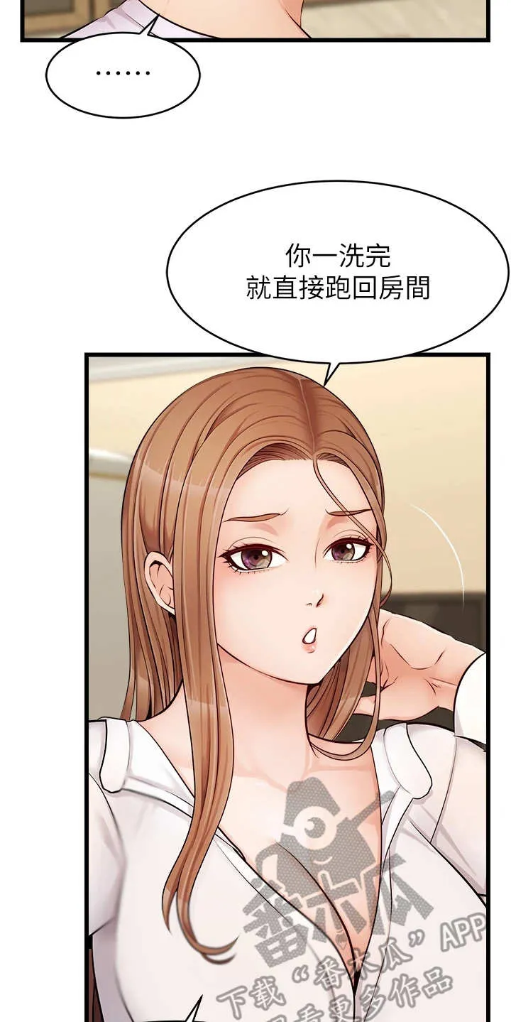家人的意义漫画漫画,第17章：泰然处之12图