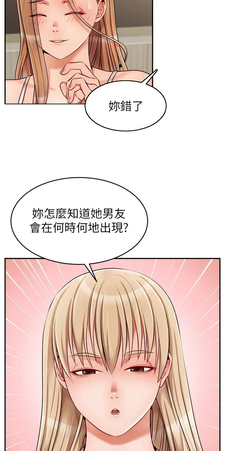 家人的意义漫画漫画,第66章：实验6图