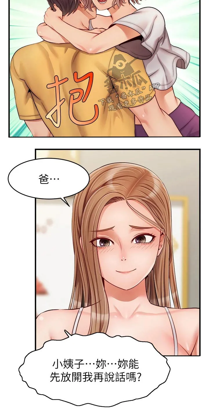 家人的意义漫画漫画,第49章：恭喜12图