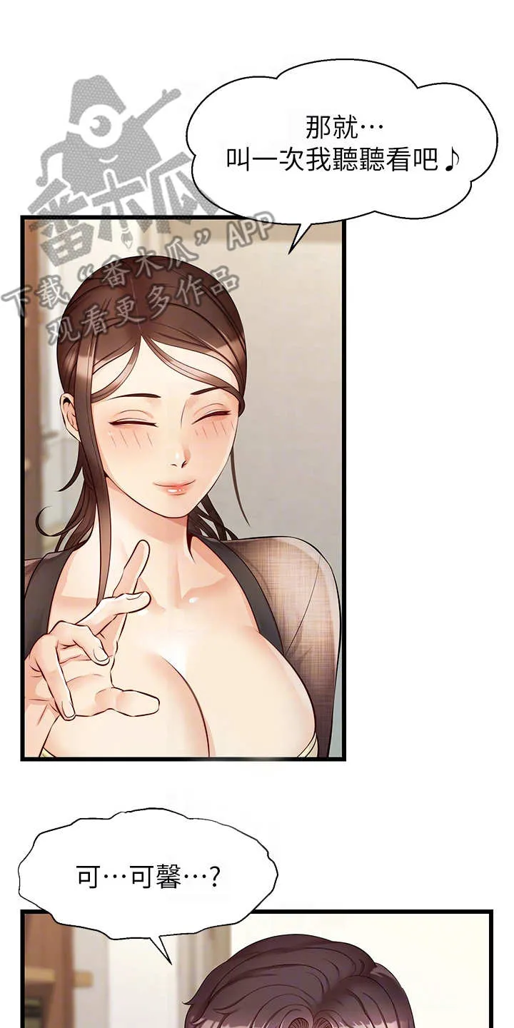 家人的含义是什么?漫画,第14章：叫名字7图