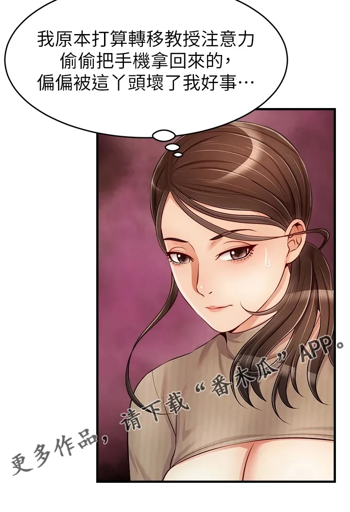 家人的意义漫画漫画,第39章：谋划失败22图