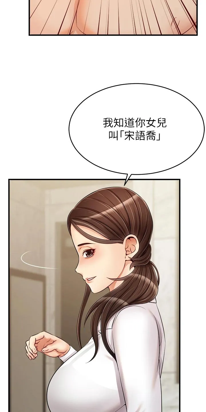 家人的意义漫画漫画,第31章：看破16图