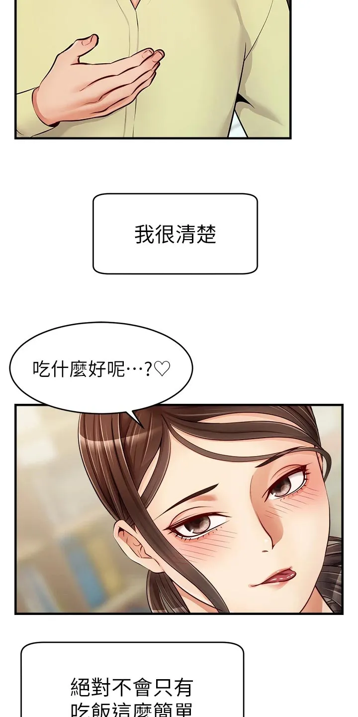 家人的意义漫画漫画,第29章：工作14图