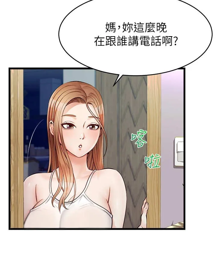 家人的意义漫画漫画,第12章：抛诸脑后18图