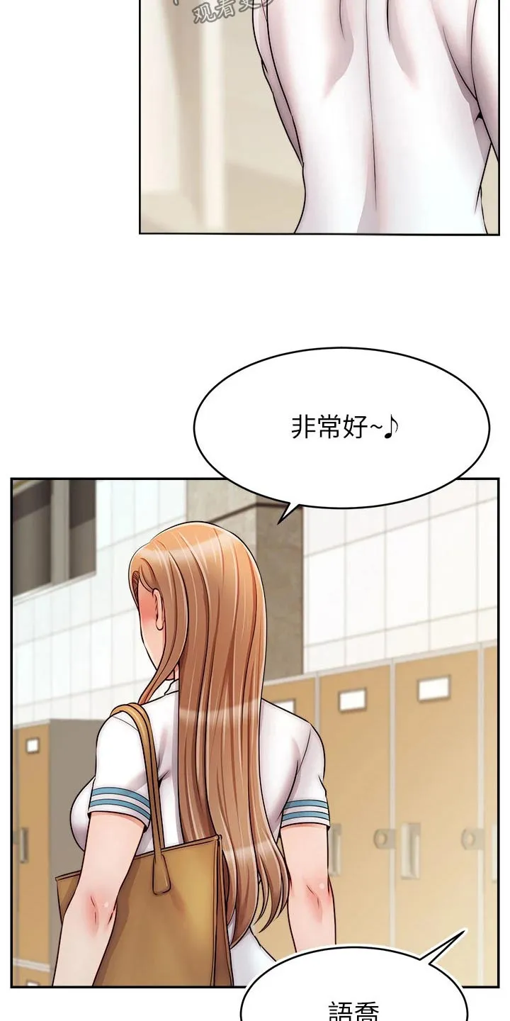 家人的含义是什么?漫画,第67章：和好19图