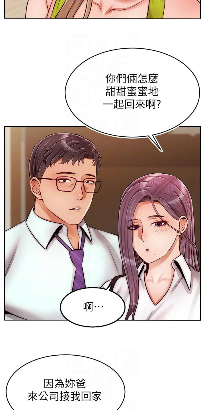 家人的意义漫画漫画,第70章：夫妻19图