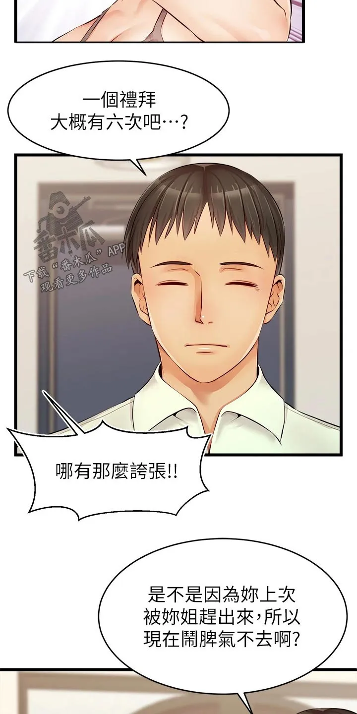 家人的意义漫画漫画,第19章：姐姐家6图