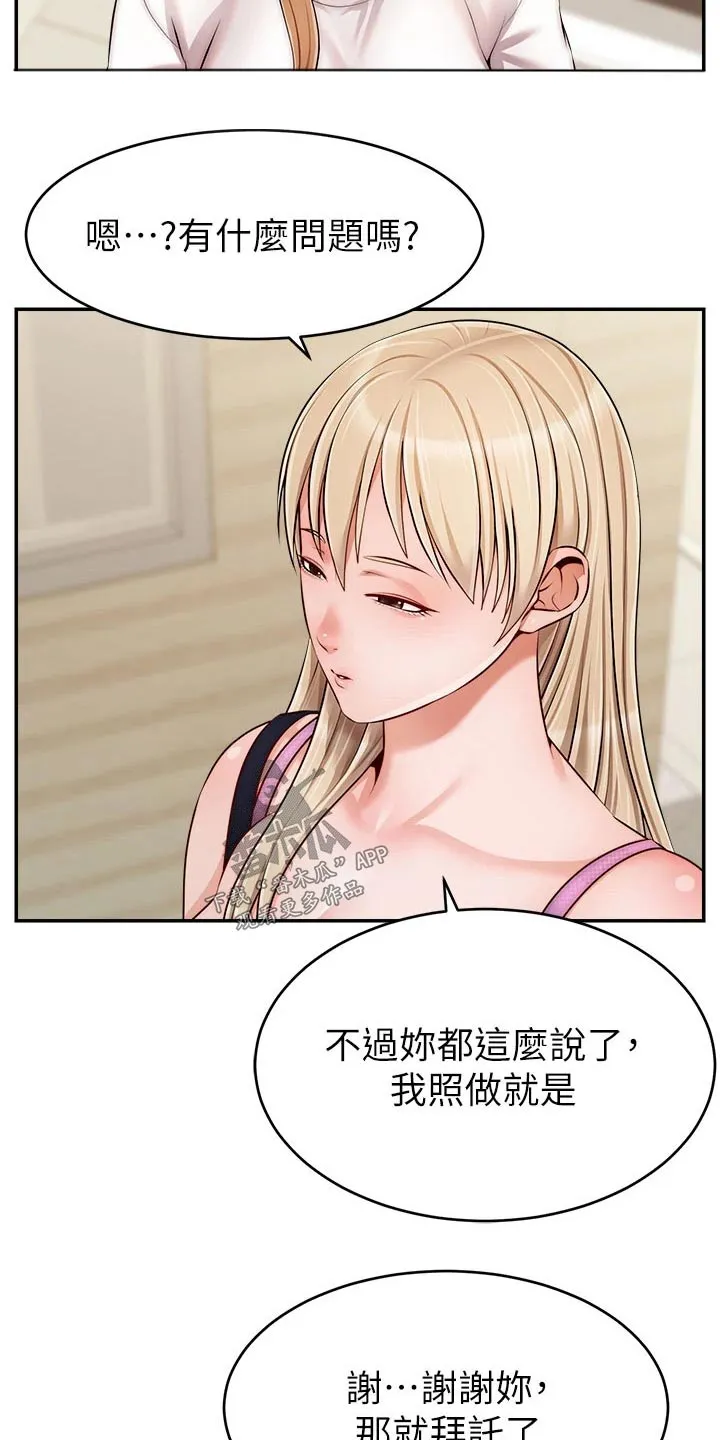 家人的意义漫画漫画,第62章：怎么回事28图