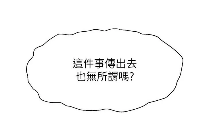 细思极恐《家人》漫画解析漫画,第69章：你们刚才18图
