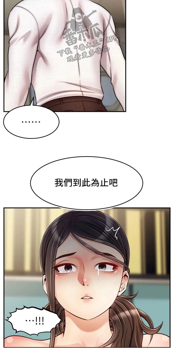 家人的意义漫画漫画,第72章：怀孕3图