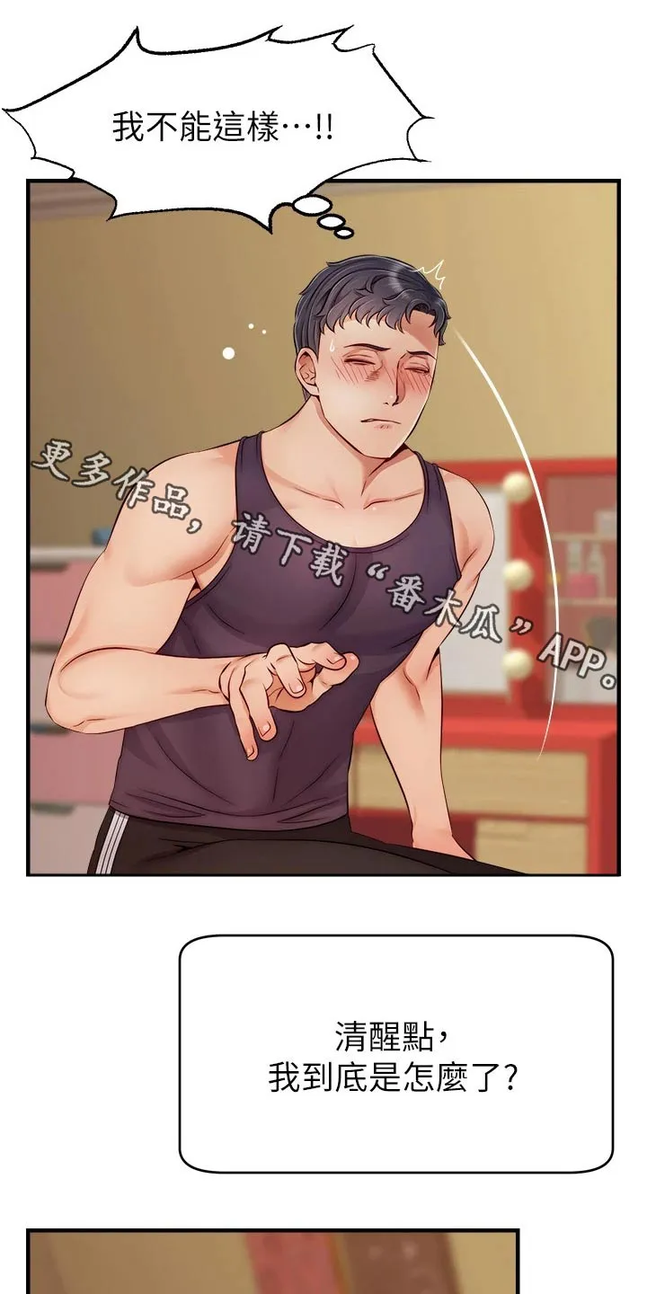 家人的意义漫画高清无删减兔漫画,第51章：越线1图