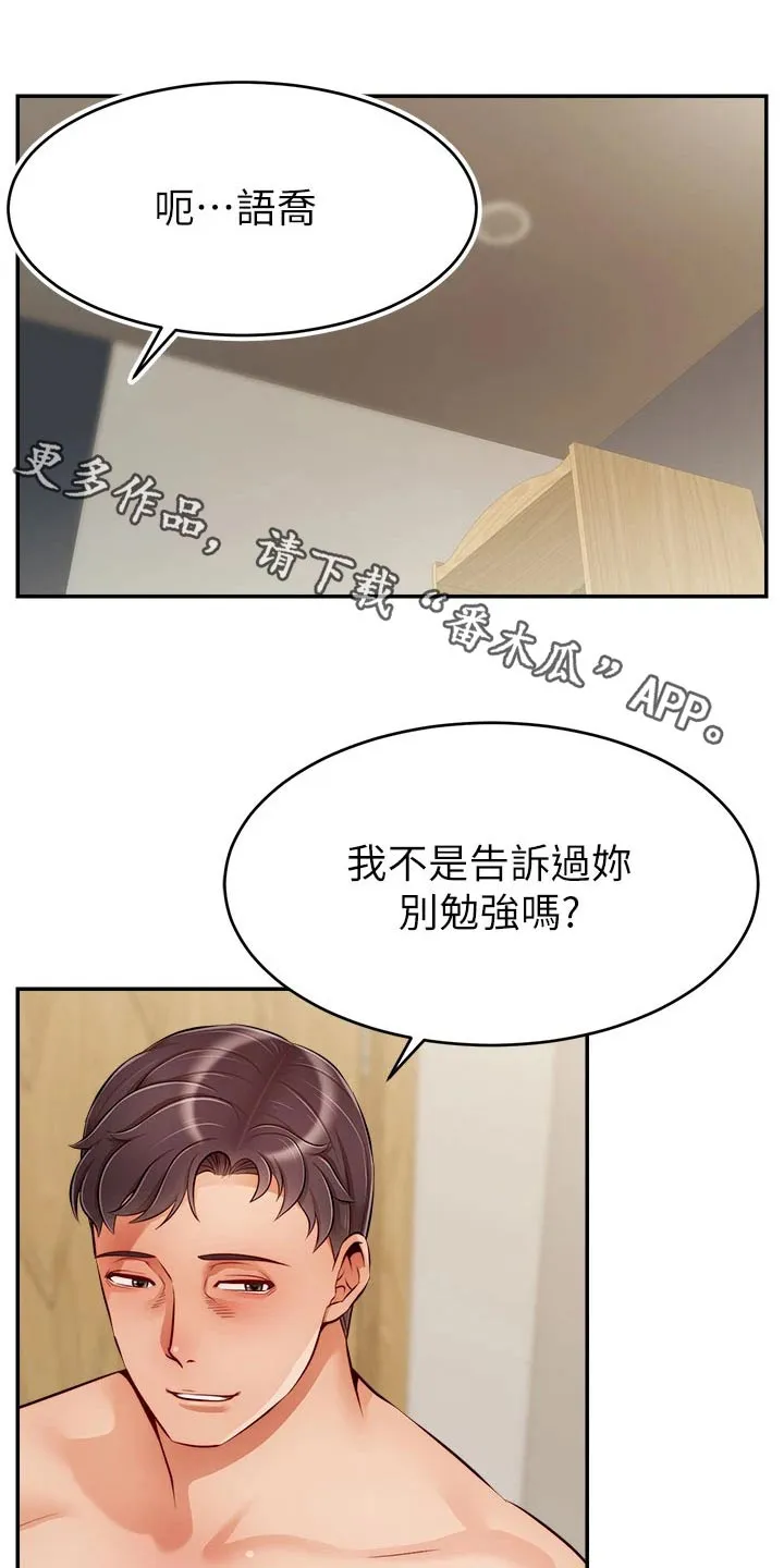 家人的意义漫画漫画,第62章：怎么回事1图