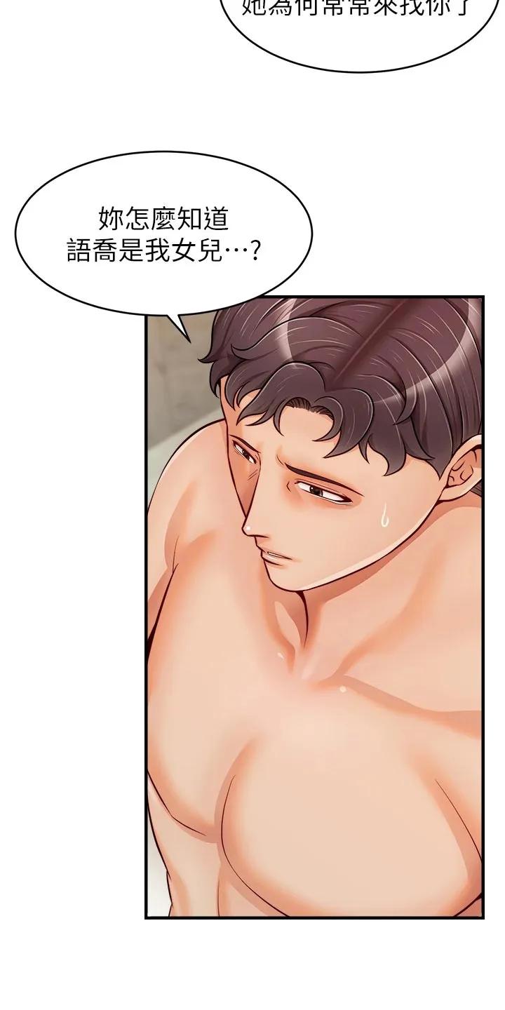 家人的意义漫画漫画,第31章：看破18图