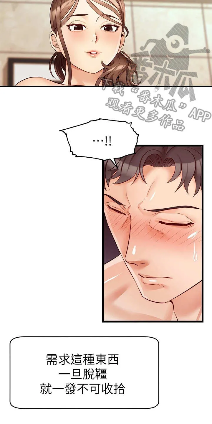 家人的意义漫画漫画,第12章：抛诸脑后6图
