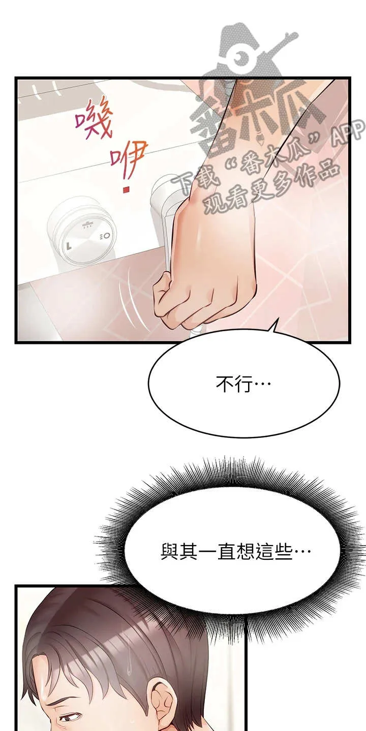 家人的意义漫画漫画,第15章：胡思乱想6图