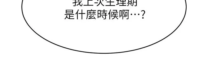 家人的意义漫画漫画,第72章：怀孕26图