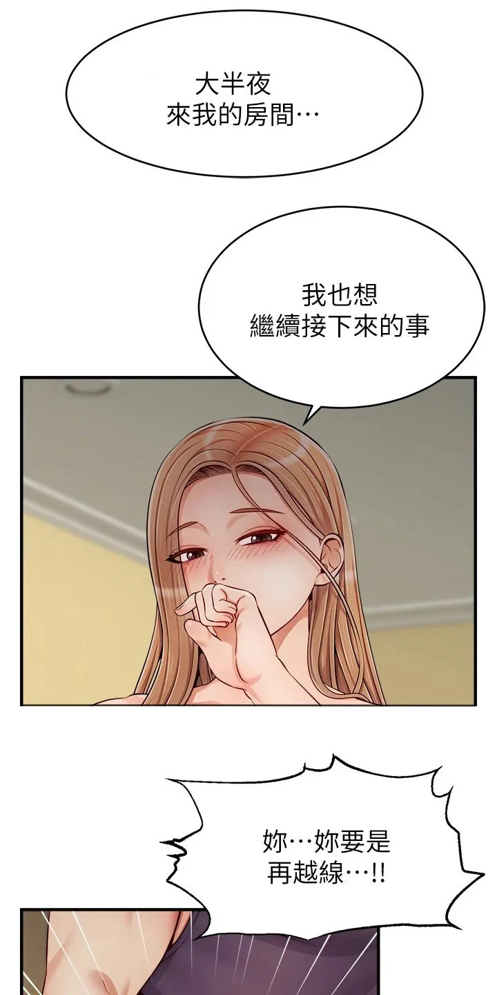 家人的意义漫画高清无删减兔漫画,第51章：越线11图