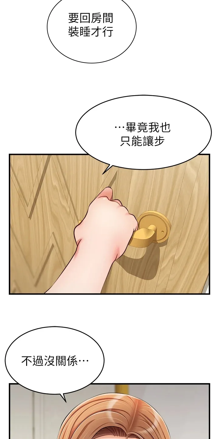 家人的意义漫画漫画,第45章：因为是家人23图
