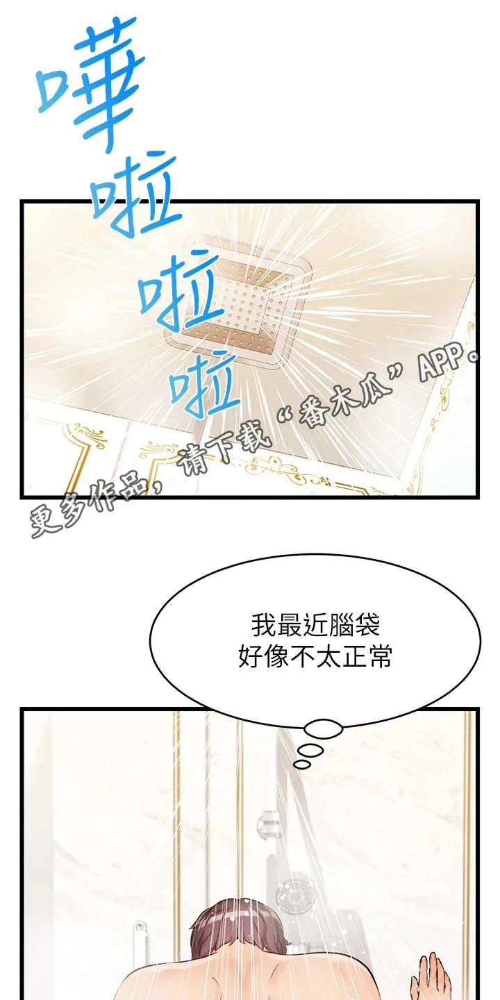 家人的意义漫画漫画,第15章：胡思乱想4图