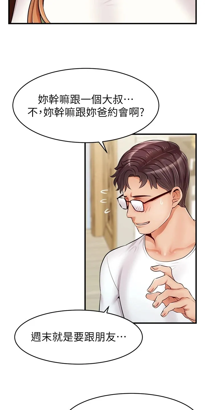 家人的意义漫画漫画,第28章：家人的重要性17图