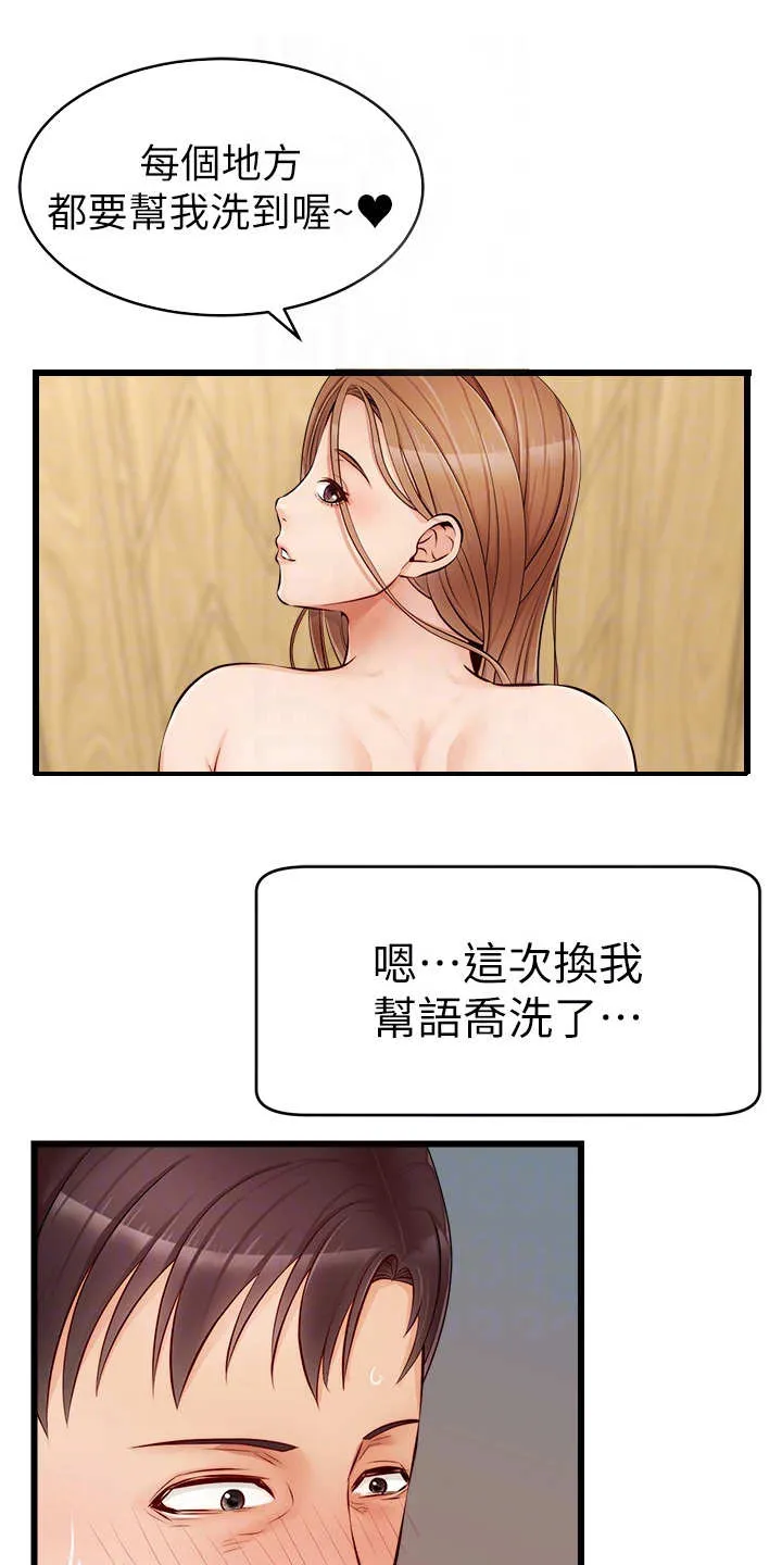 家人的意义漫画漫画,第16章：搓背9图