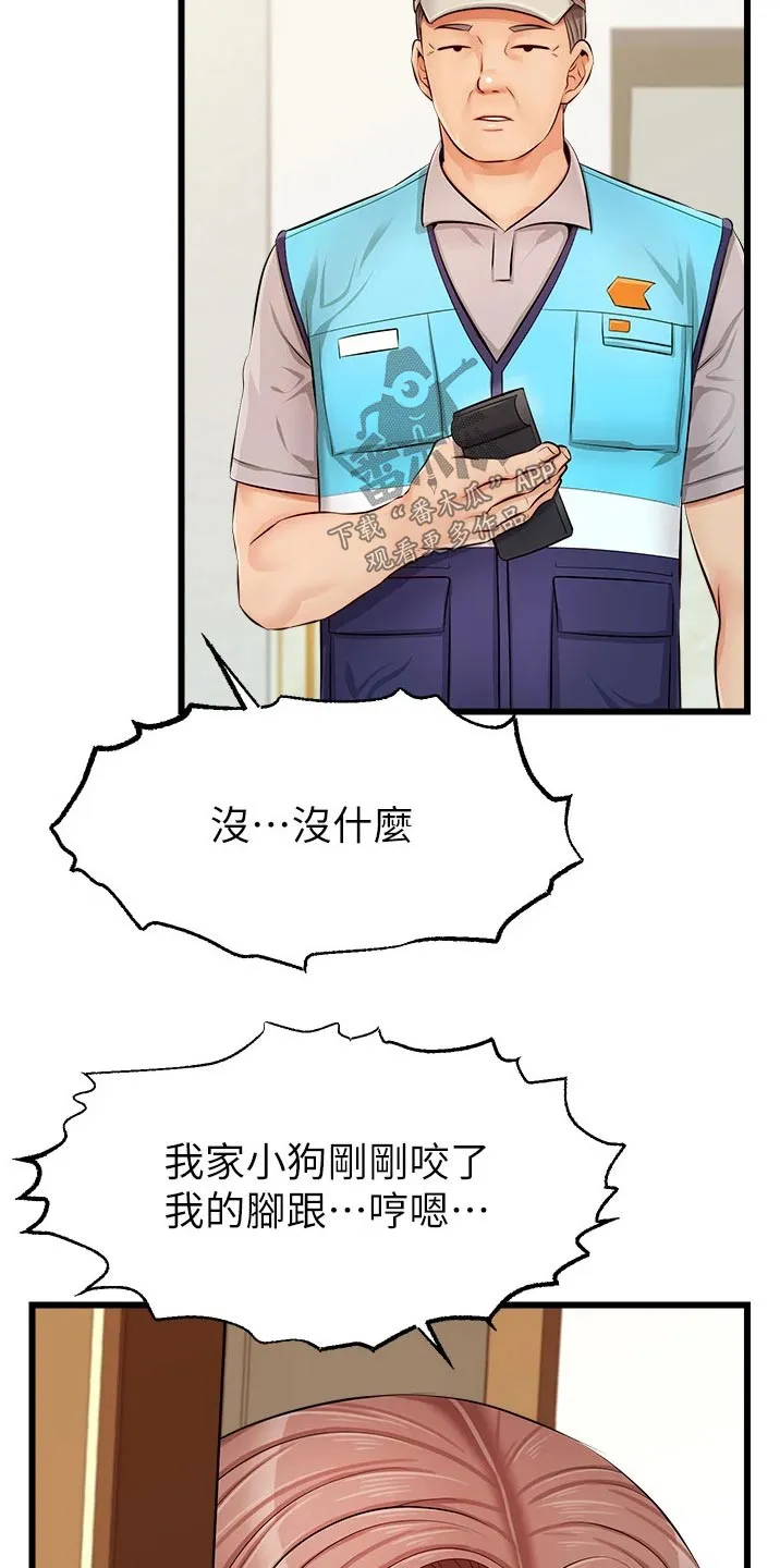 家人的意义漫画漫画,第23章：签收9图