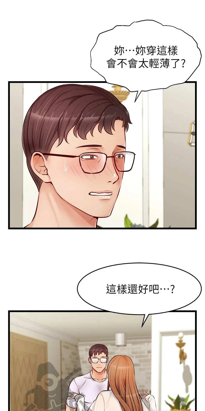家人的意义漫画漫画,第17章：泰然处之7图