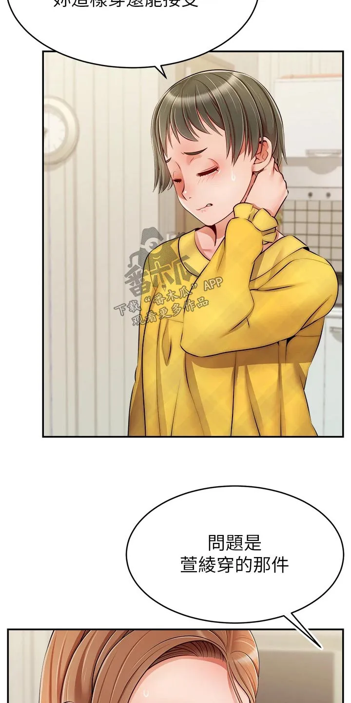 家人的意义漫画漫画,第64章：争执6图