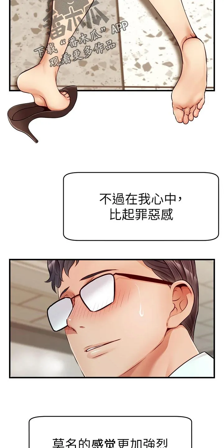 家人的意义漫画高清无删减兔漫画,第26章：罪恶感2图