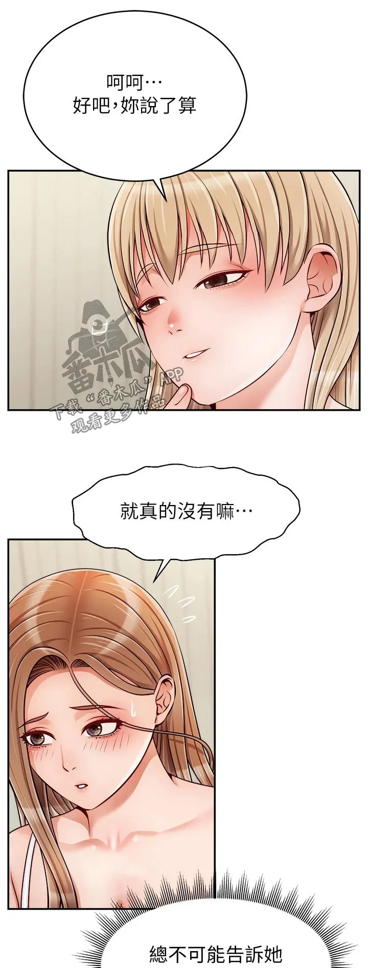 家人的含义是什么?漫画,第67章：和好1图