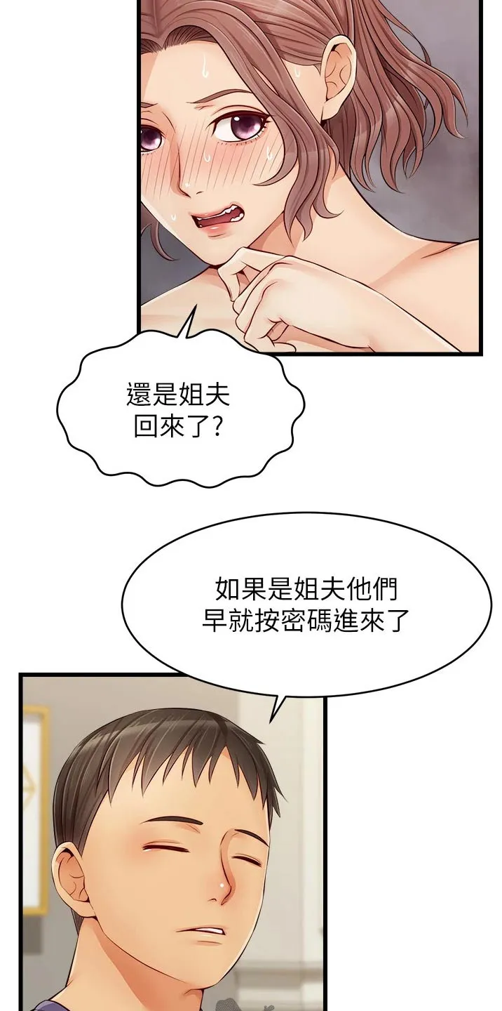 家人的意义漫画漫画,第23章：签收2图