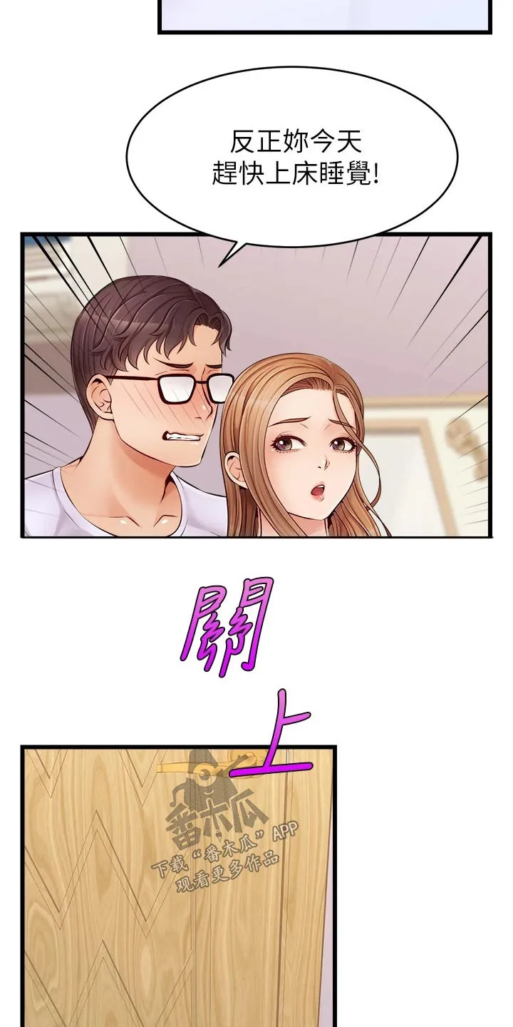 家人的意义漫画漫画,第18章：睡觉17图