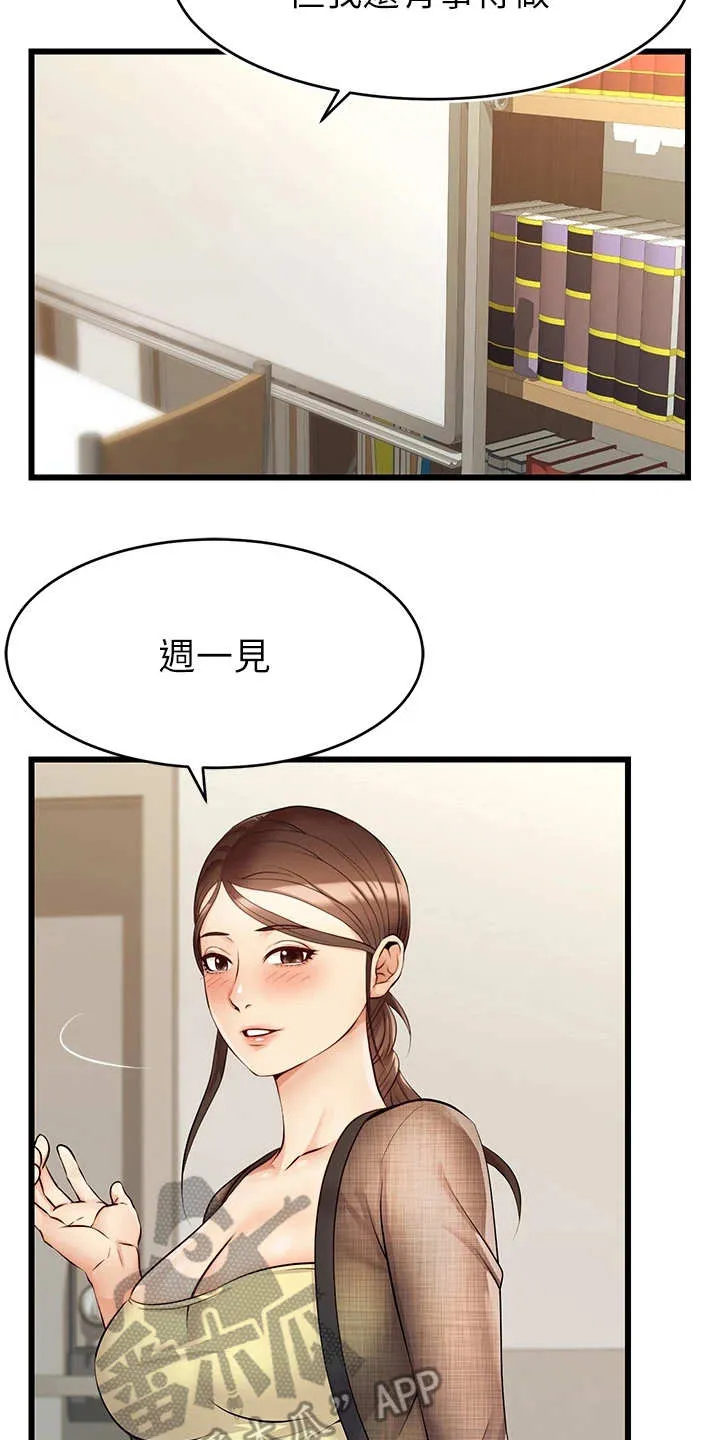 家人的含义是什么?漫画,第14章：叫名字12图