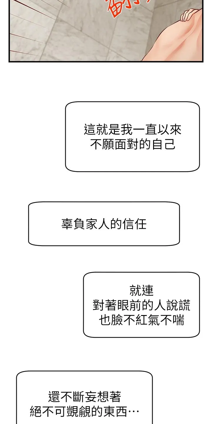 家人的意义漫画高清无删减漫画,第30章：大功告成14图