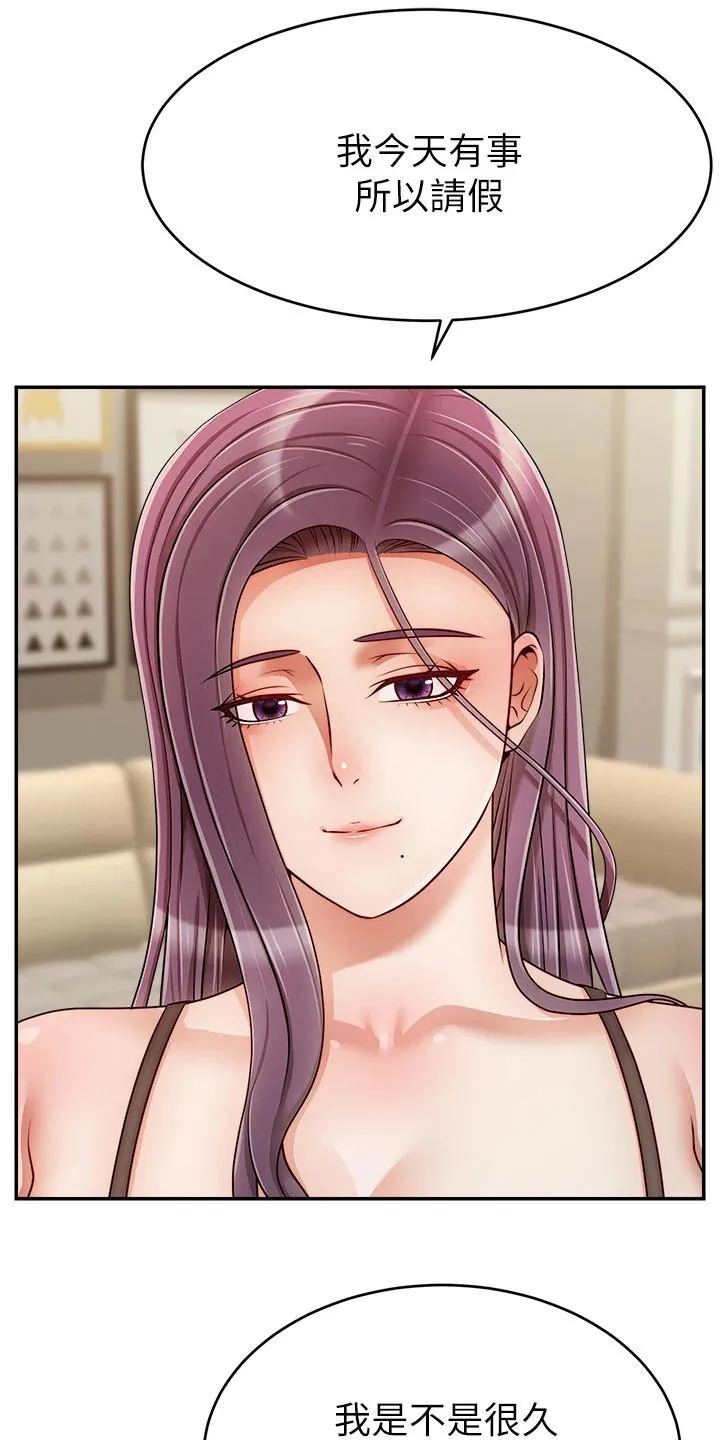 家人的意义漫画漫画,第75章：对不起4图