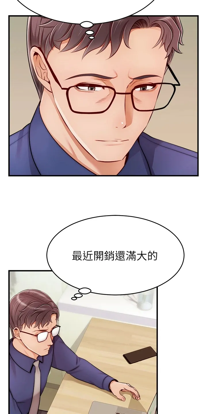 家人的意义漫画漫画,第47章：被发现的秘密19图