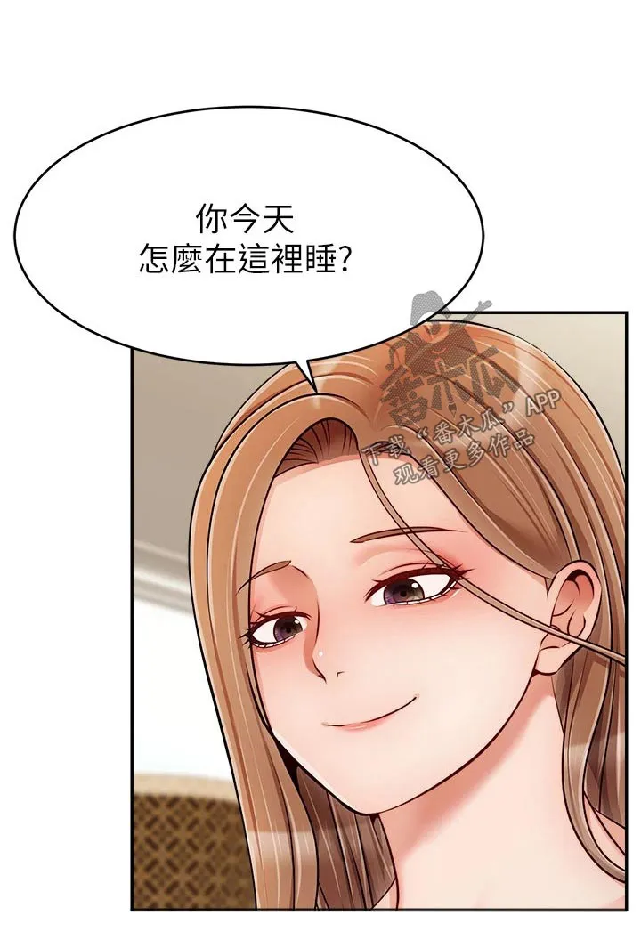 家人的含义是什么?漫画,第61章：自责1图