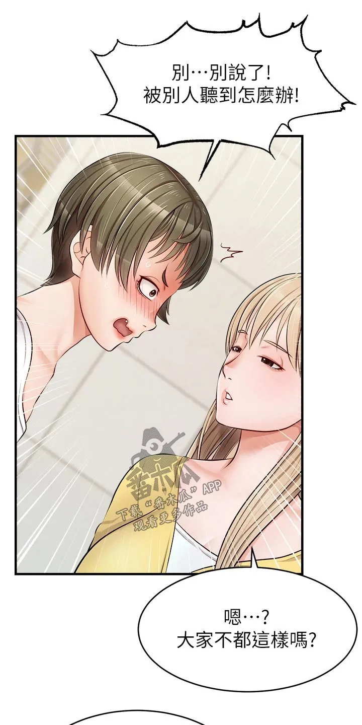 家人的意义漫画漫画,第24章：定位5图
