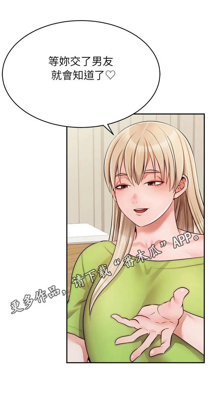 家人的意义漫画漫画,第65章：无语22图