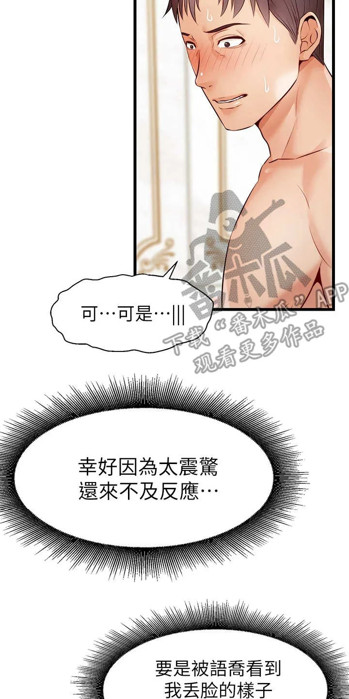 家人的意义漫画漫画,第15章：胡思乱想16图