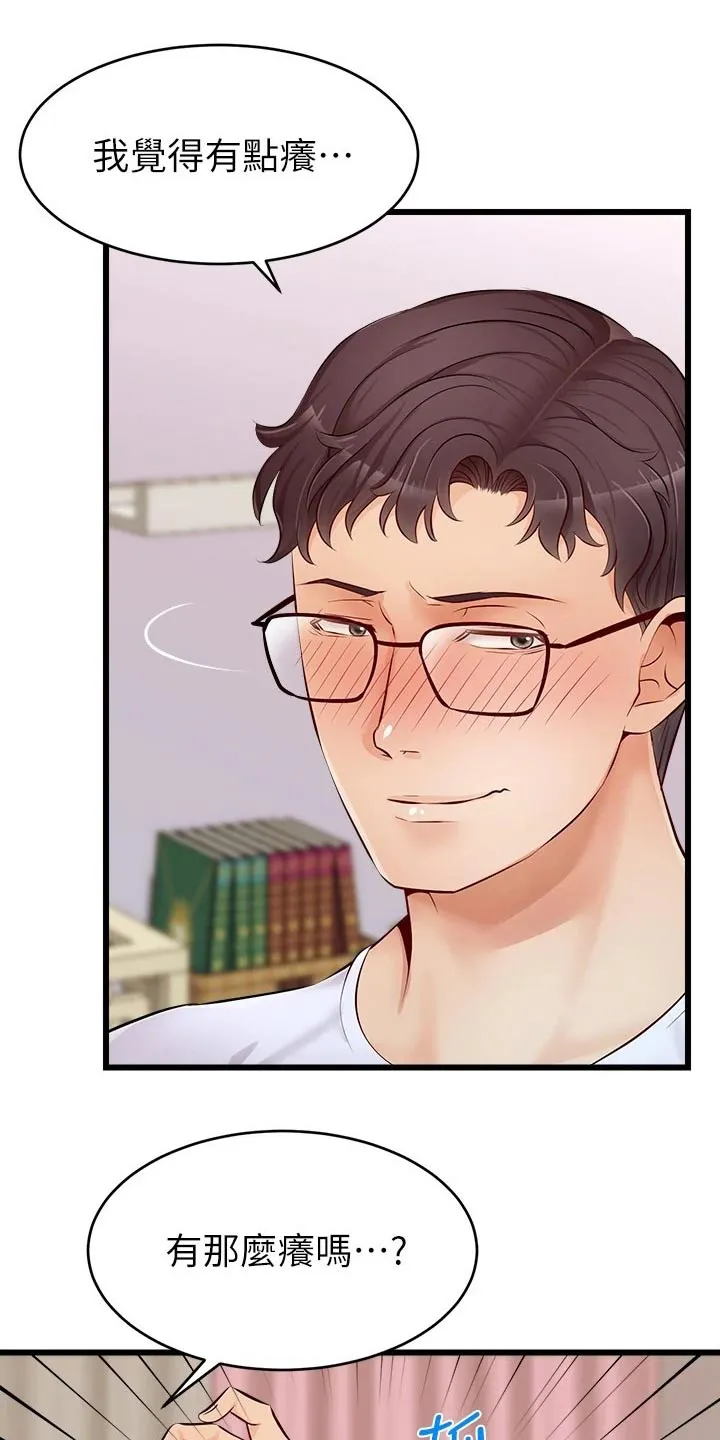 家人的意义漫画漫画,第18章：睡觉8图