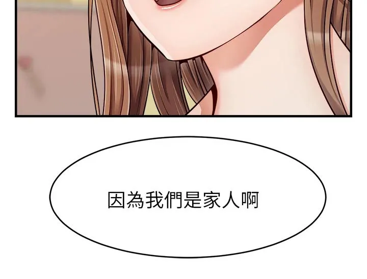 家人的意义漫画高清无删减兔漫画,第51章：越线16图