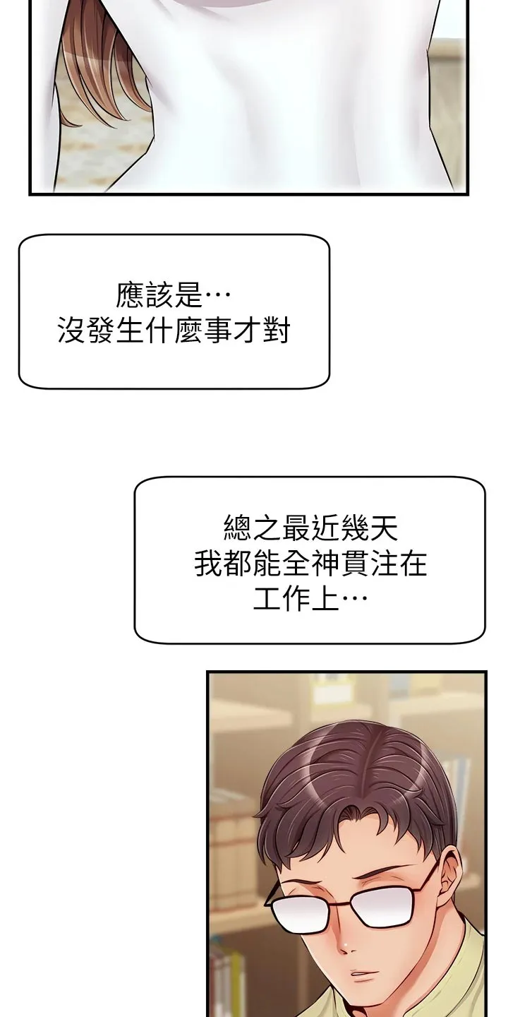 家人的意义漫画漫画,第29章：工作8图