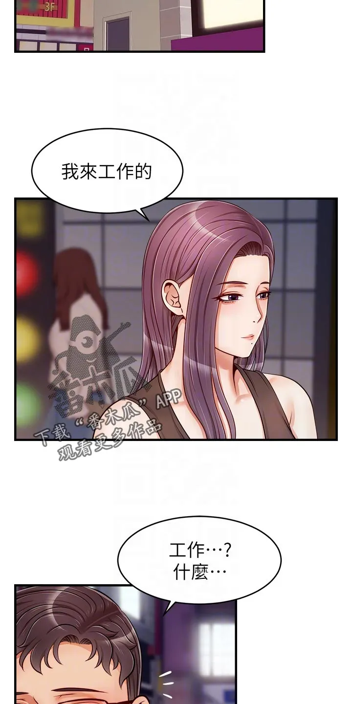 家人的含义是什么?漫画,第33章：约会9图